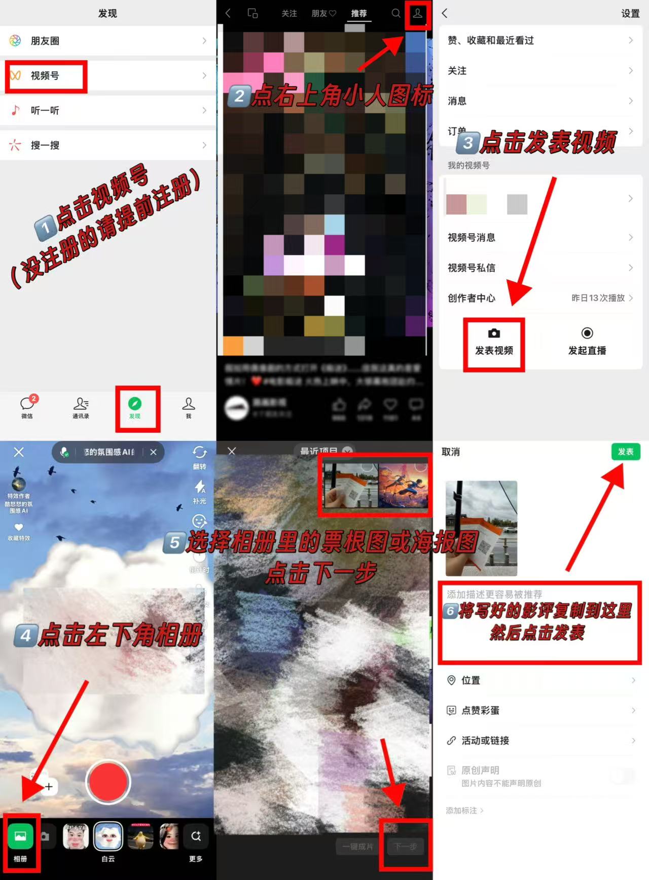 视频号影评教程